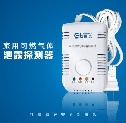 -壁掛式家用燃?xì)庑孤┨綔y(cè)器 GL-800A