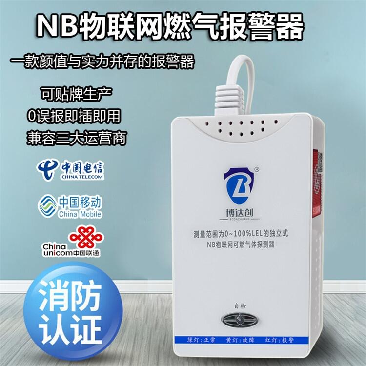 NB-IoT 燃氣探測器，價格實惠