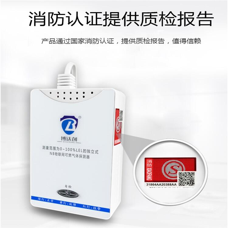 智能型 燃氣泄漏報警器，博達創(chuàng)