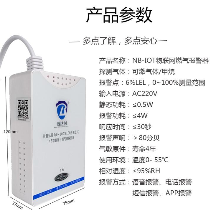 NB-IoT 煤氣報(bào)警器， 耐用