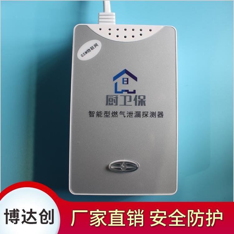 智能 防水 燃?xì)鈭?bào)警器 短息通知