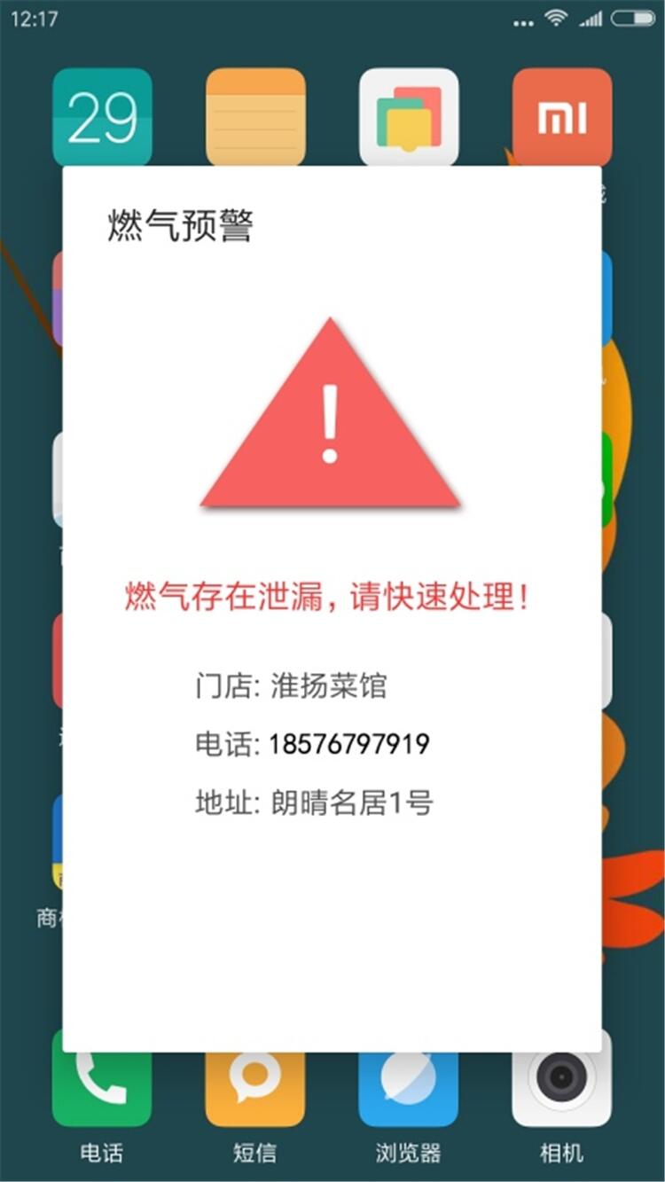 無線燃?xì)庵卸税踩綔y器 短信通知