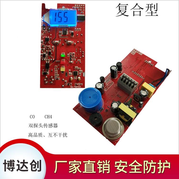 家用有毒氣體檢測器